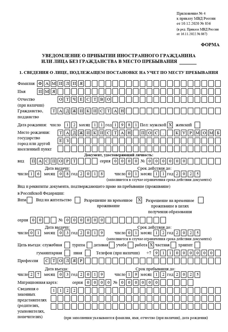 временная регистрация в Шарыпово